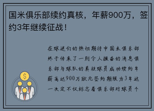 国米俱乐部续约真核，年薪900万，签约3年继续征战！