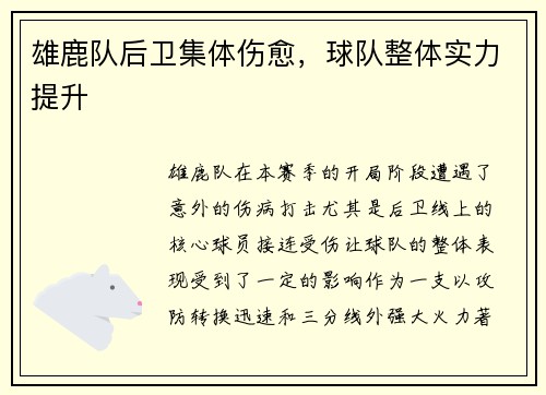 雄鹿队后卫集体伤愈，球队整体实力提升
