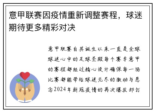 意甲联赛因疫情重新调整赛程，球迷期待更多精彩对决
