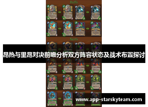 昂热与里昂对决前瞻分析双方阵容状态及战术布置探讨
